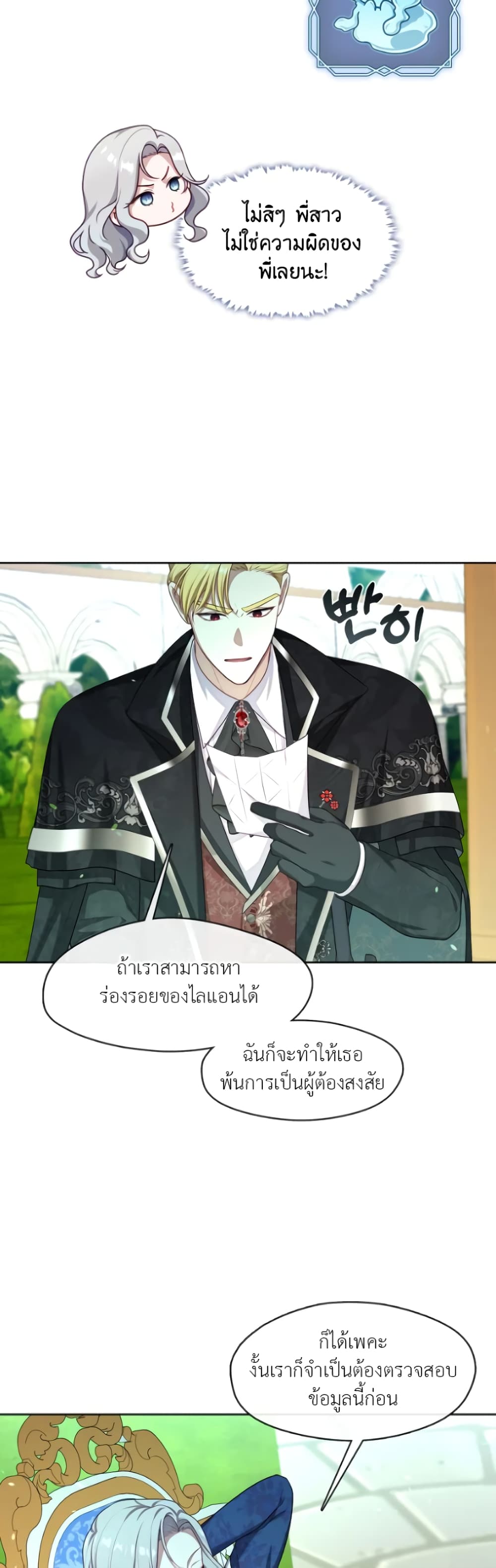 The S-Class Hunter Doesn't Want to Be a Villainous Princess 12-12