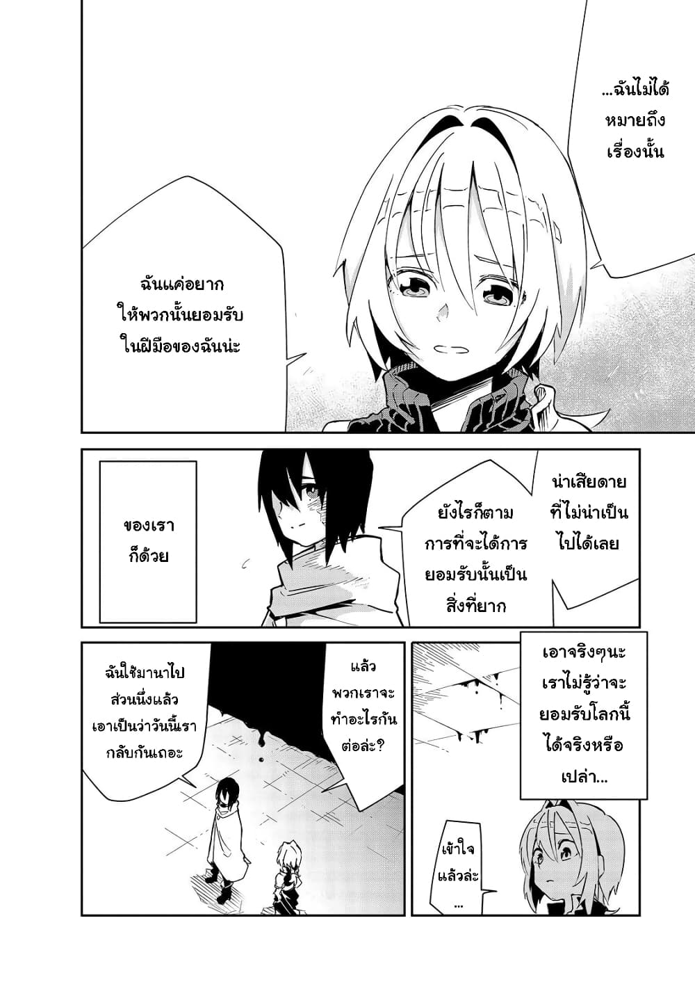 Isekai Meikyuu no Saishinbu o Mezasou ทะลุมิติพิชิตดันเจี้ยนนรก 8-8