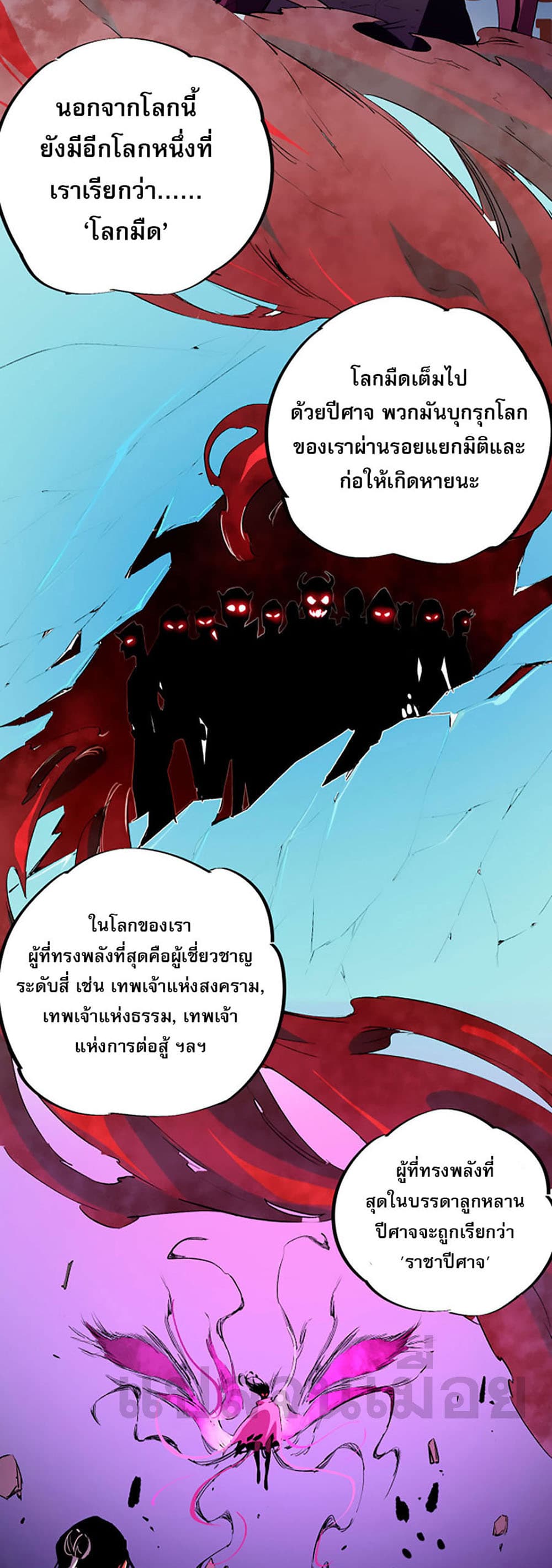 Job Changing for the Entire Population: The Jobless Me Will Terminate the Gods ฉันคือผู้เล่นไร้อาชีพที่สังหารเหล่าเทพ 20-20