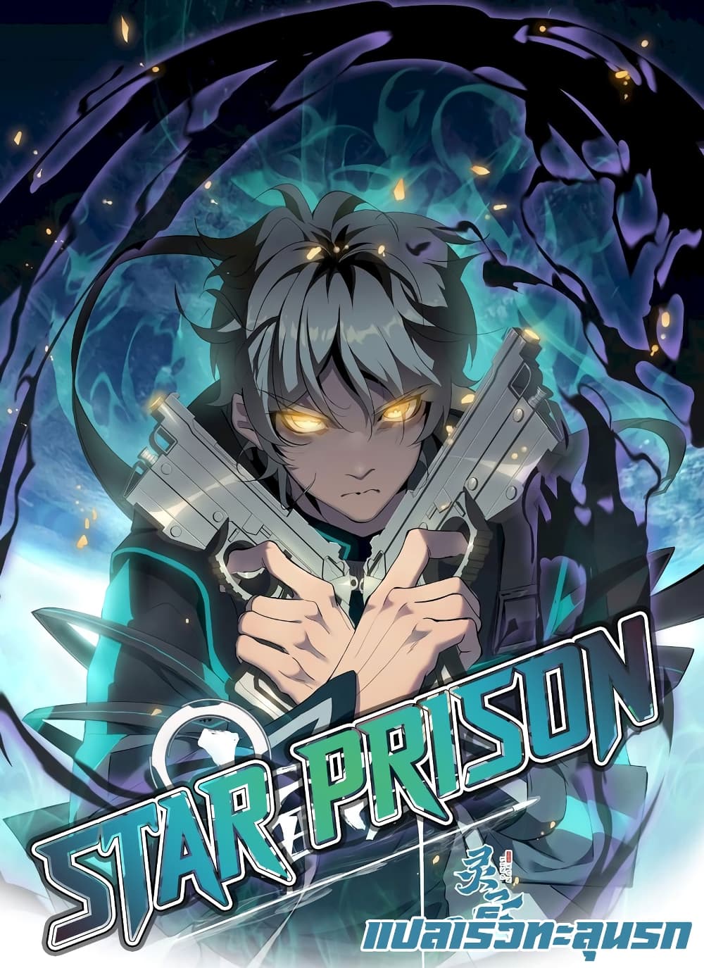 Star Prison 14-14