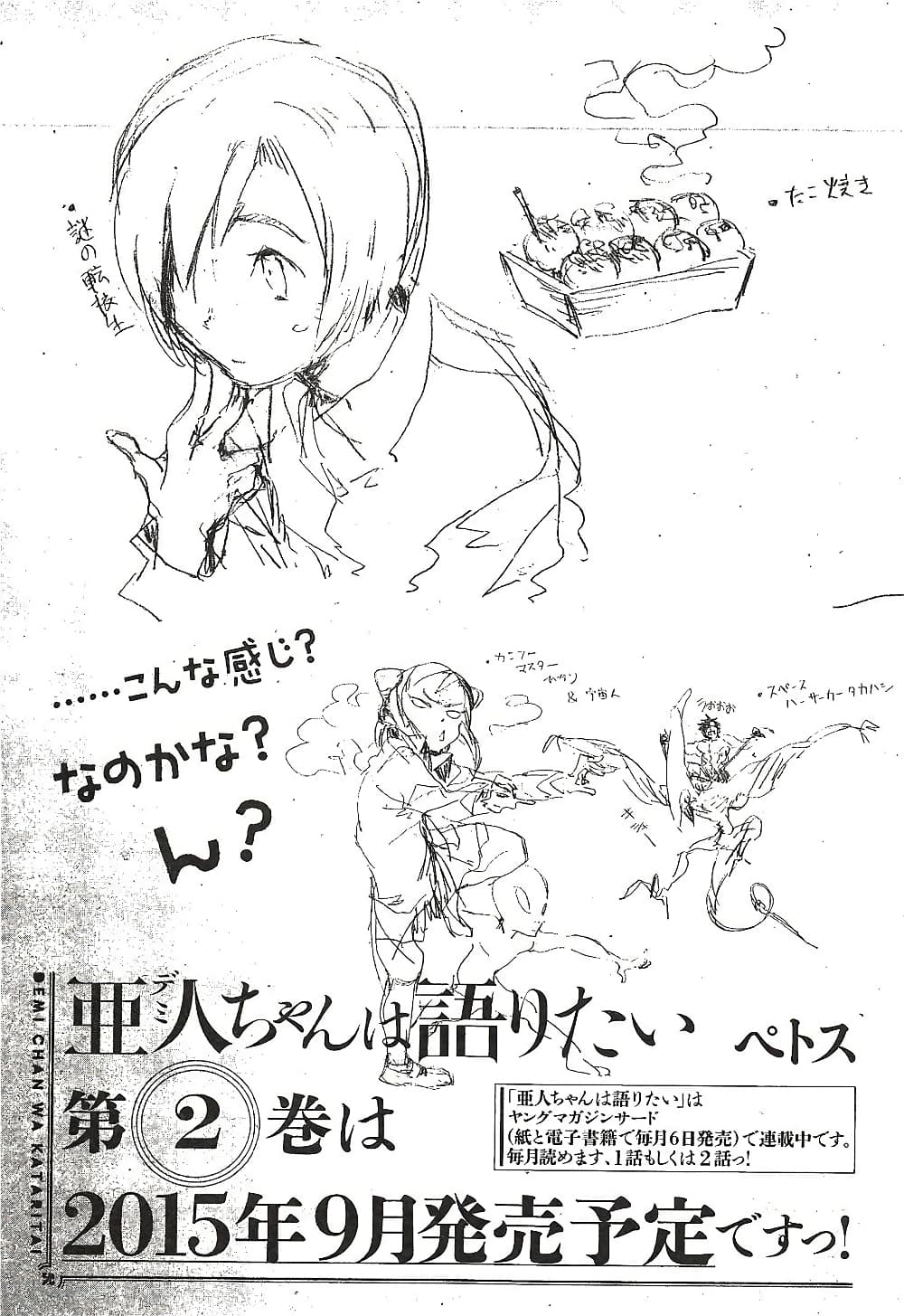 Demi-chan wa Kataritai เดมิจังอยากคุยด้วย 9-เดมิจังอยากจะกอด