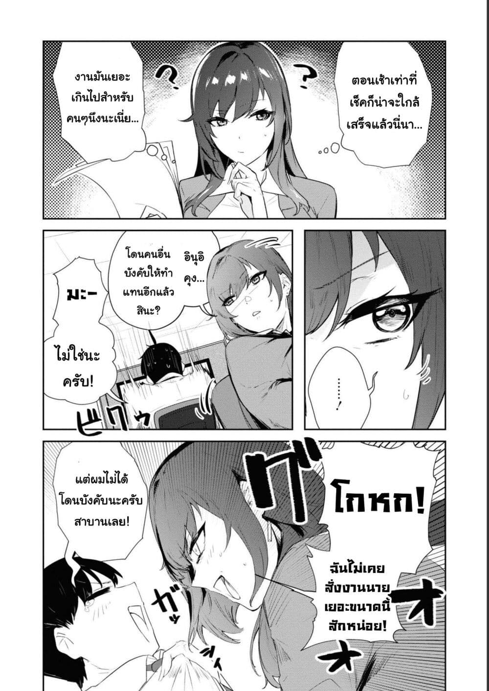 Shishidou-san ni Shikararetai นายเด็กใหม่กับบอสสาวสุดโหด 21-21