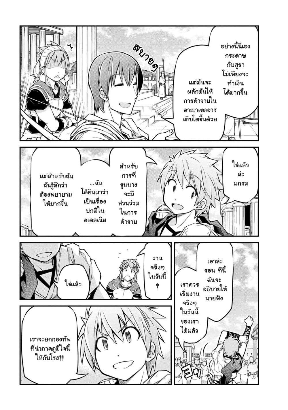 Isekai Kenkokuki ตำนานจักรพรรดิศักดิ์สิทธิ์ 33.2-33.2