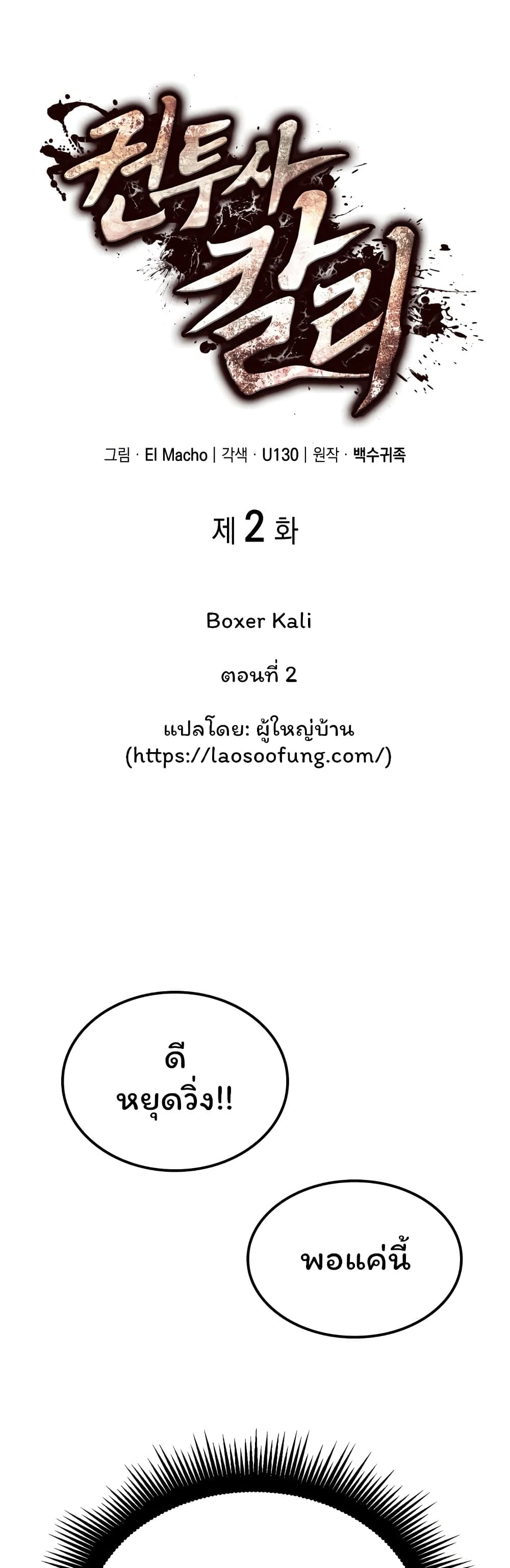 Boxer Kali 2-2