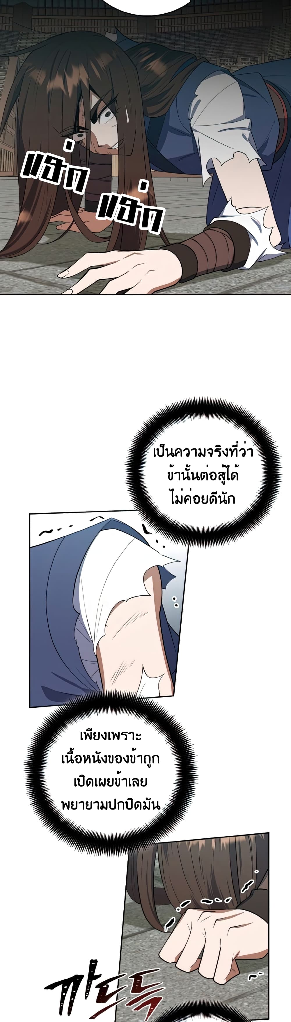 Champion's Path to Murim 36-36