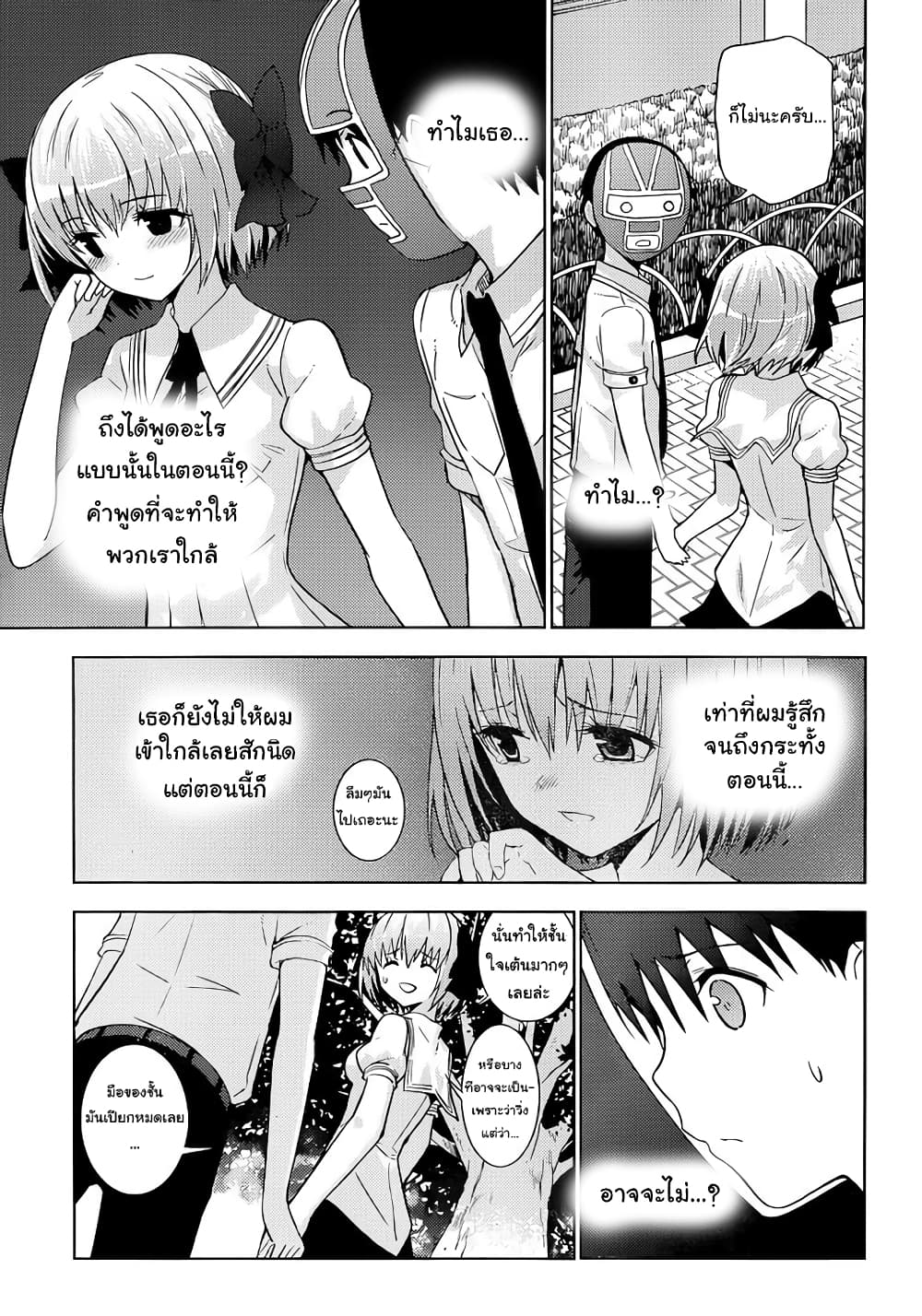 Shinigami-sama to 4-nin no Kanojo 15-ผมยังสามารถดึงมาดหล่อไว้ได้ ถึงแม้ว่าเราจะกำลังจับมือ