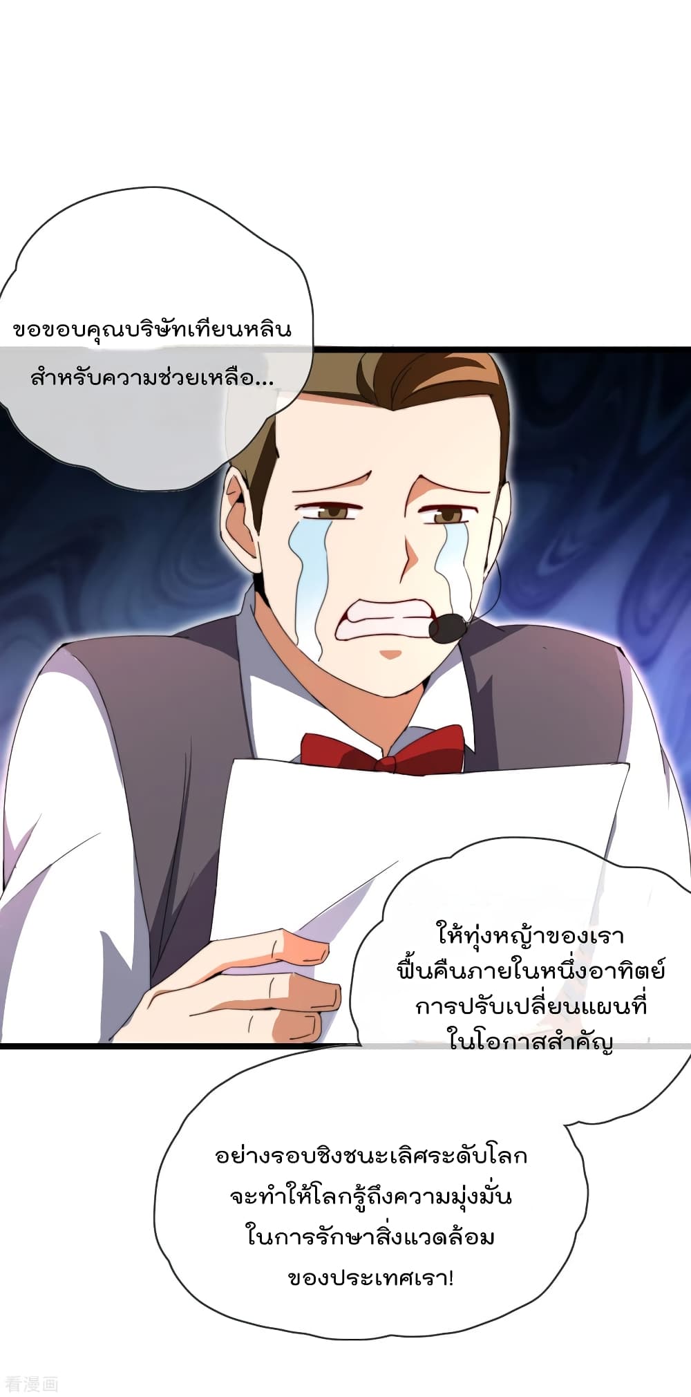 I am The Richest  in The World ข้านี่แหละจะรวยที่สุดในโลก! 140-140
