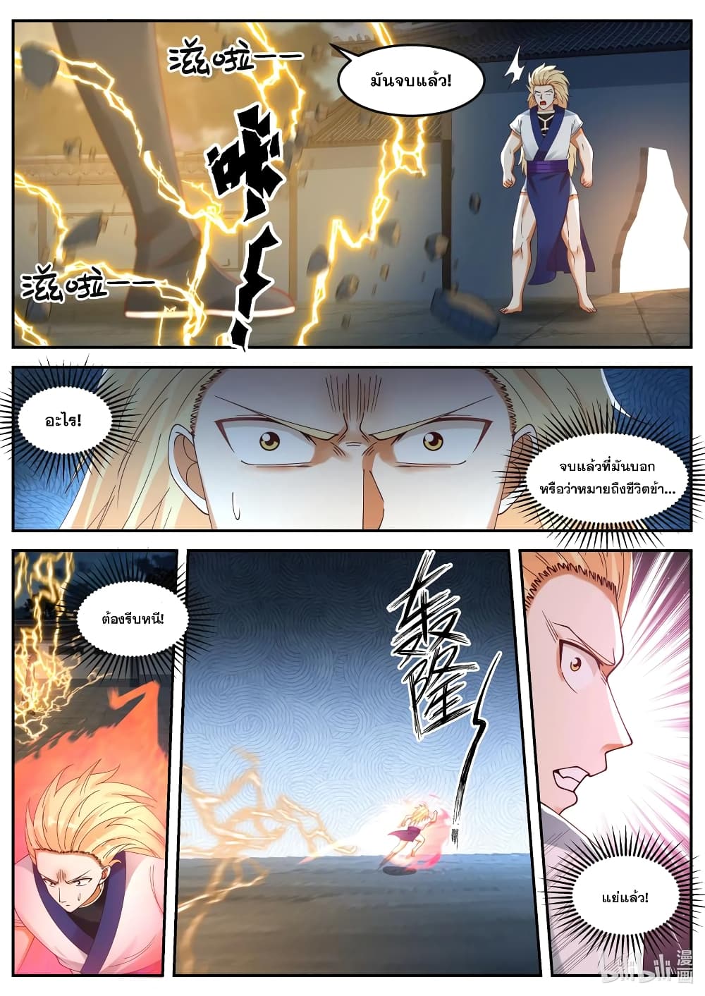 Martial God Asura 66-คำเตือน