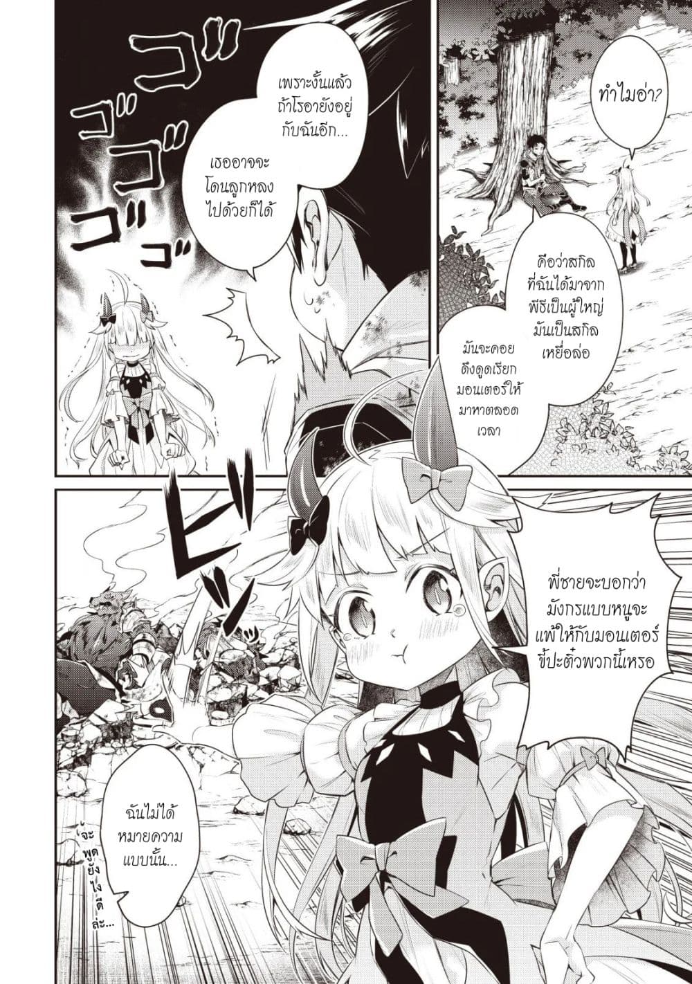 Sekai Saikyou no Shinjuu Tsukai 2.2-2.2