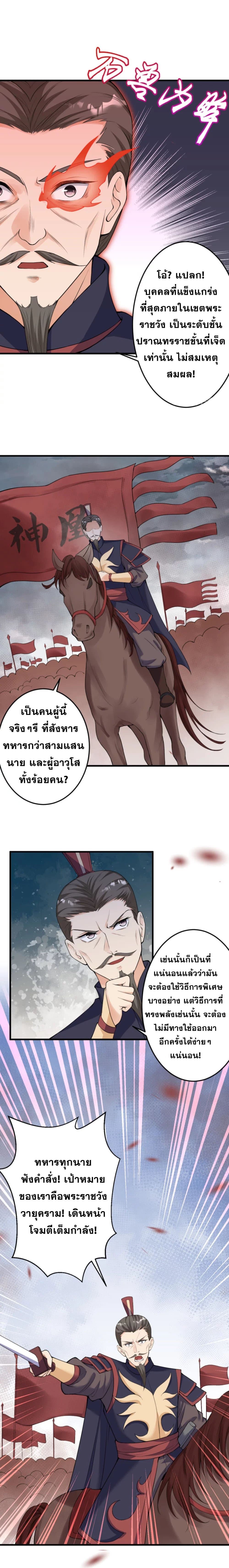 Against the Gods อสูรพลิกฟ้า 390-390