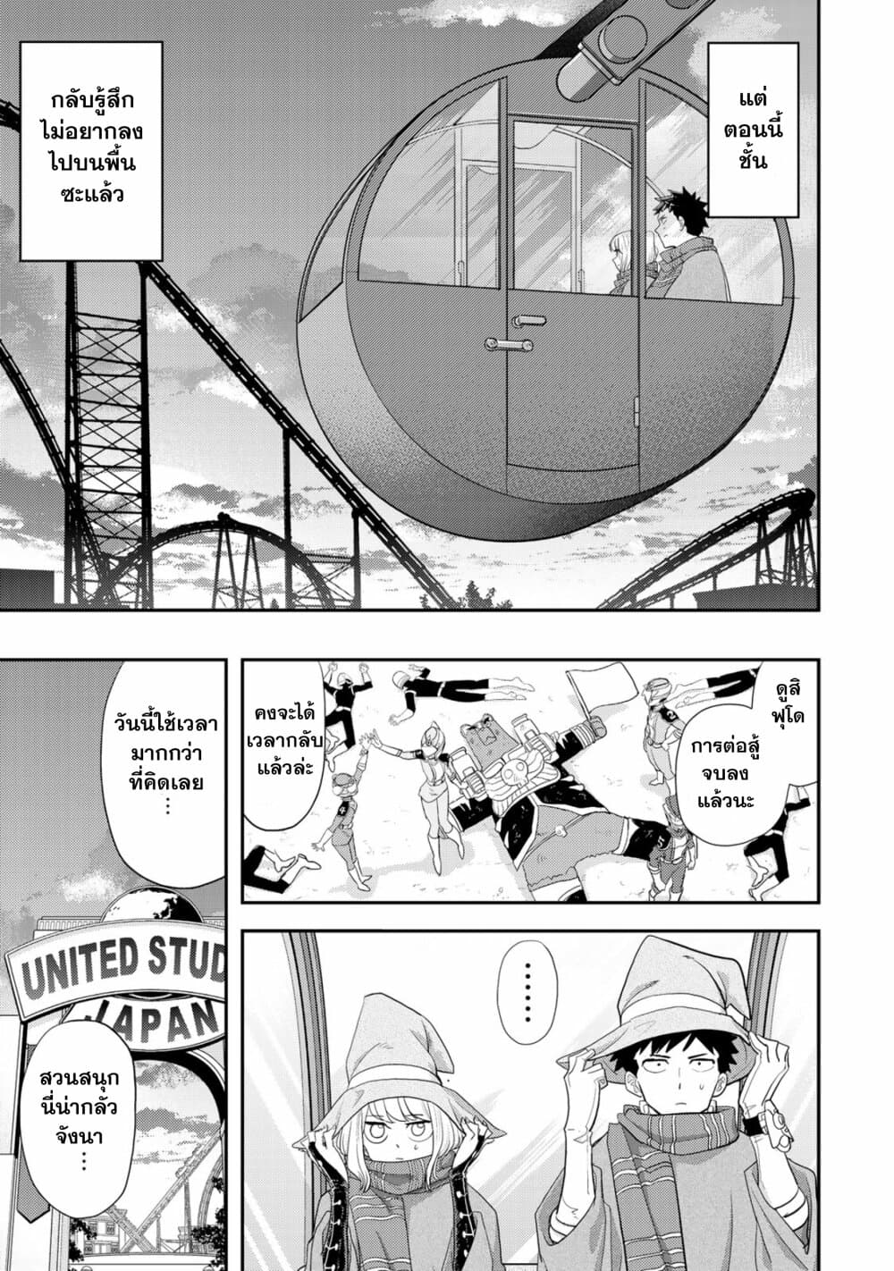 Koi wa sekai seifuku no ato de 5-ที่เธอพูดมามันเหมือนจะมีแต่จุดเดทยอดนิยมเลยนะ!