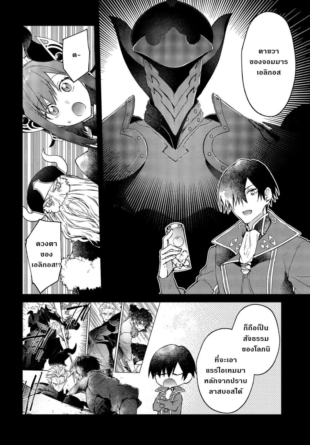 Realist Maou Niyoru Seiiki Naki Isekai Kaikaku จอมมารผู้รู้แจ้งกู้โลก 30-30