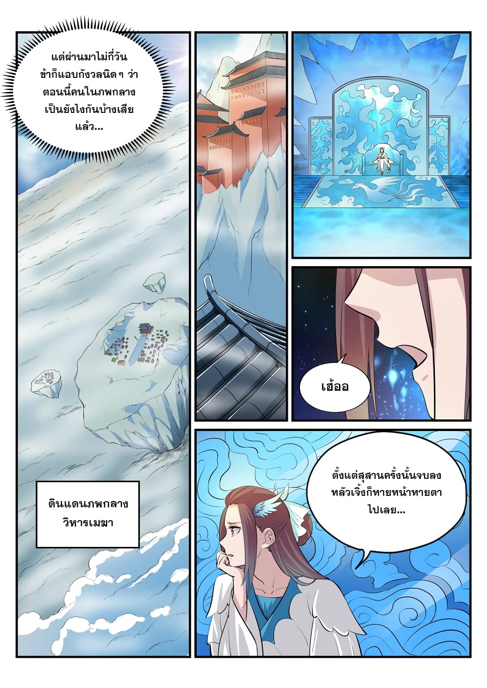 Bailian Chengshen 234-234
