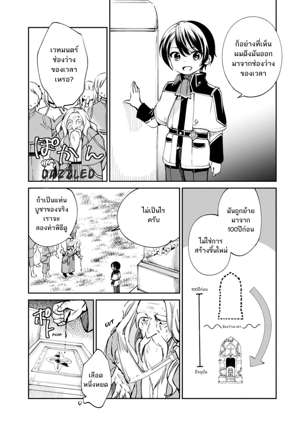 Zennin Ossan, Umare Kawattara SSS Rank Jinsei ga Kakutei Shita 21-21
