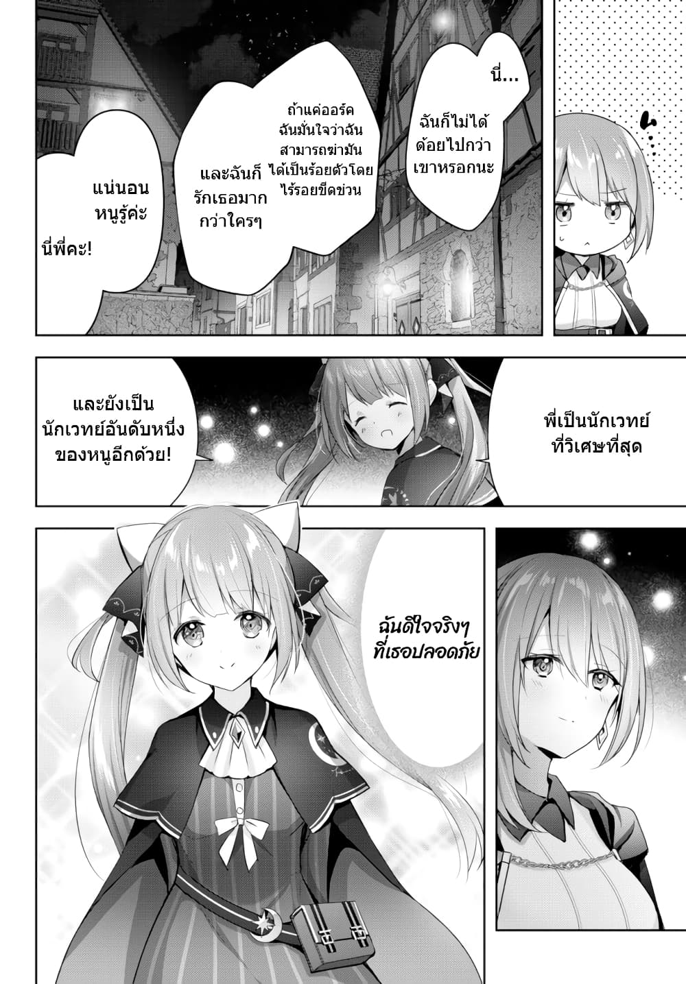 Yuusha Party O Oida Sareta Kiyou Binbou 3-3