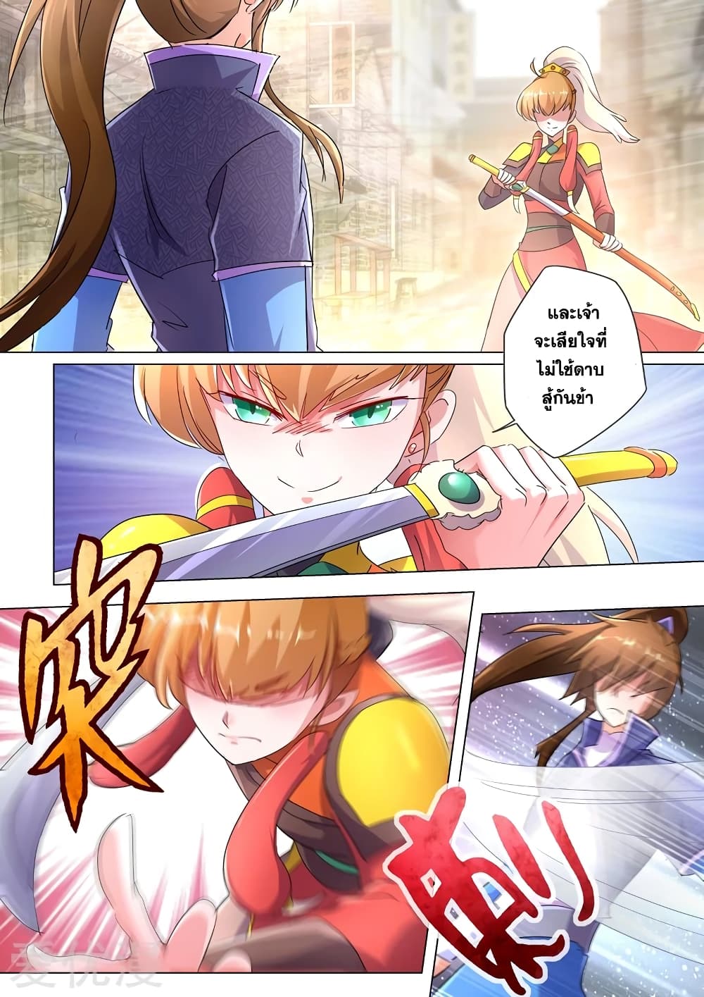 Spirit Sword Sovereign 242-242