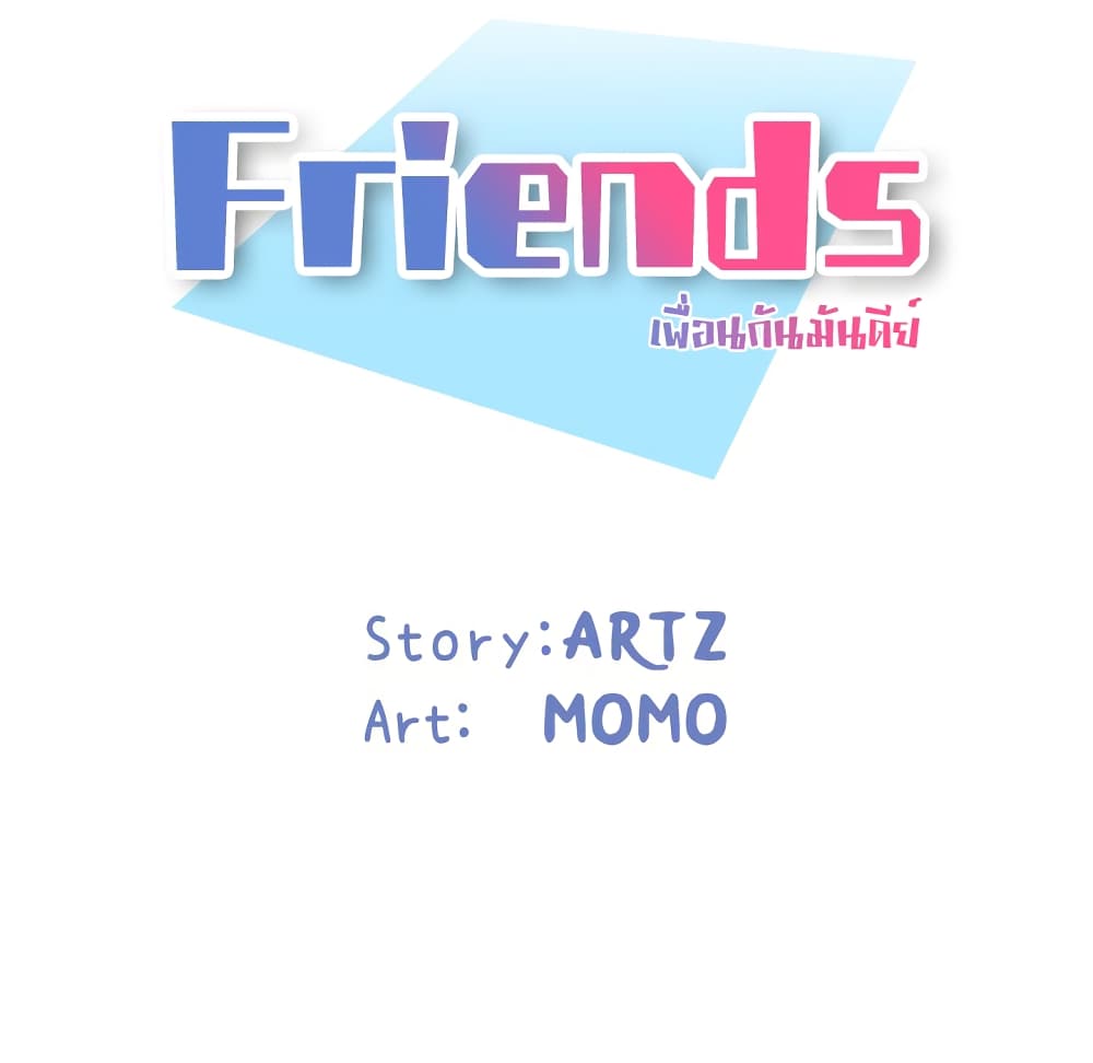 Friends เพื่อนกันมันดีย์ 4-4