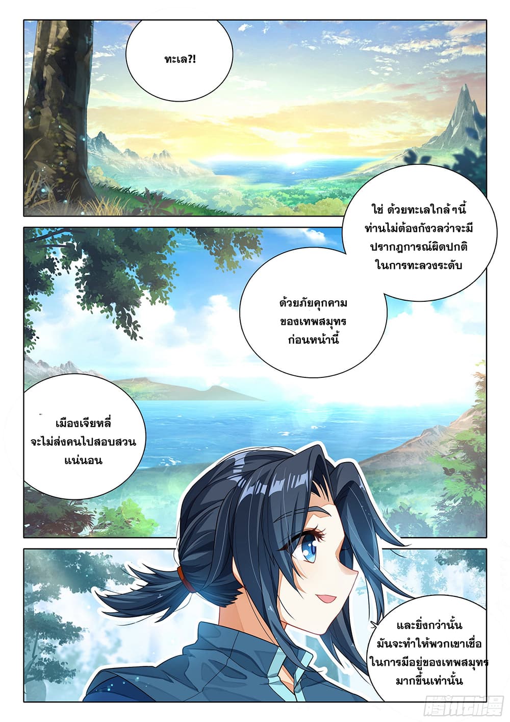 Douluo Dalu 5 - Rebirth of Tang San 101-101