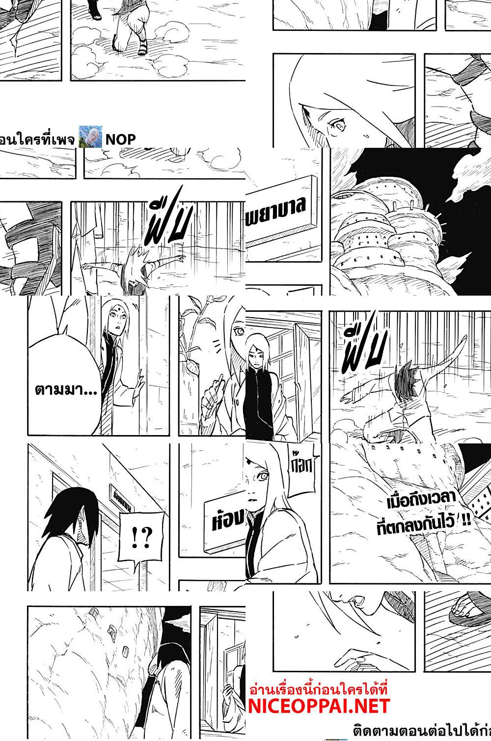 Naruto Sasuke's Story -The Uchiha and the Heavenly Stardust - พาร์ทหลัง - 2