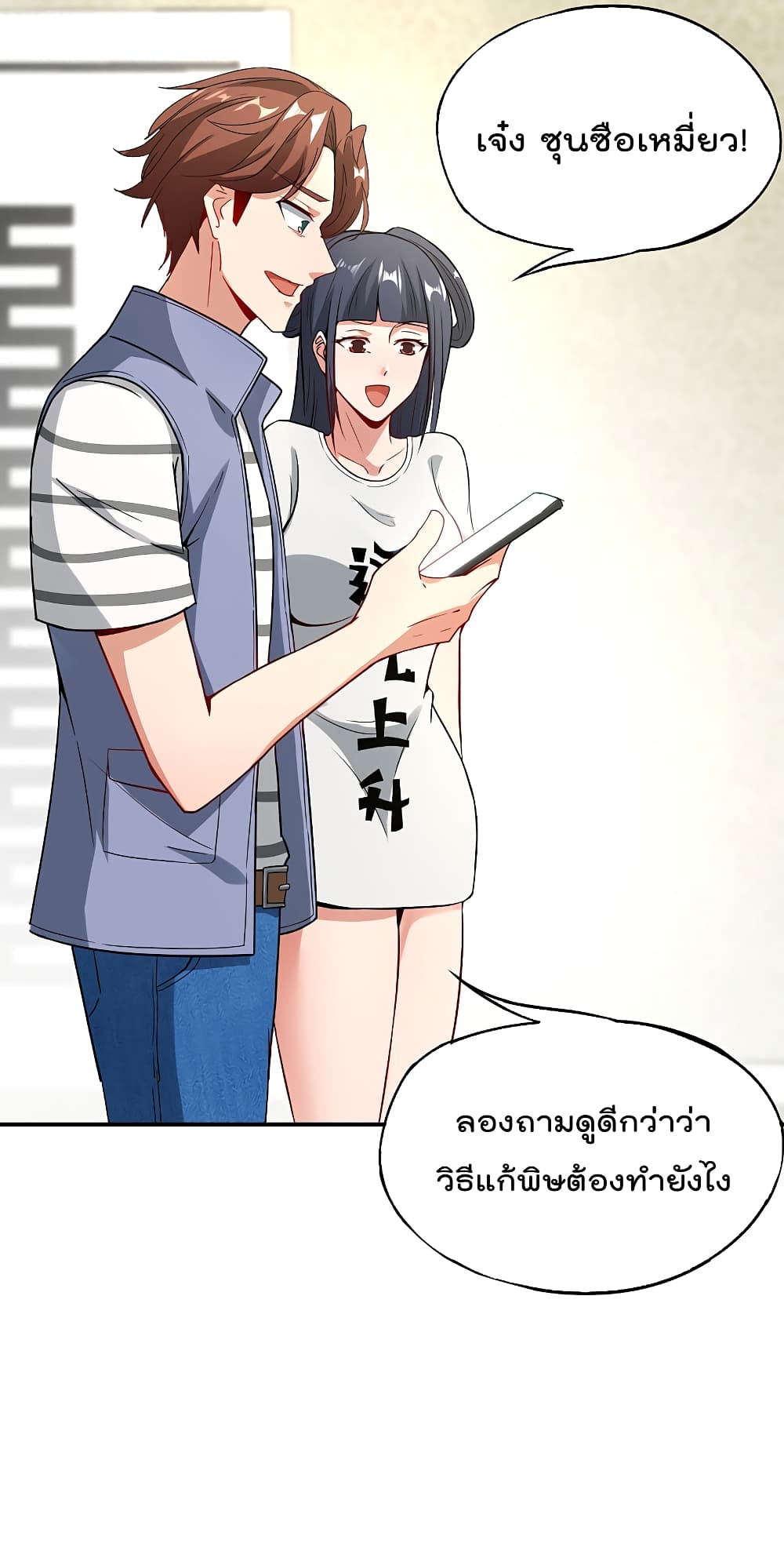 The Cultivators Chat Group in The City กลุ่มแชทเซียนสุดเกรียนแห่งนคร 45-45