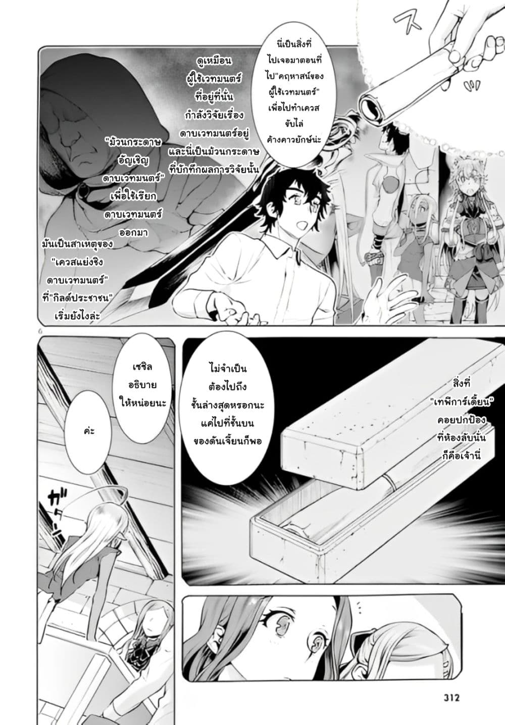 Isekai De Skill Wo Kaitai Shitara 20-20