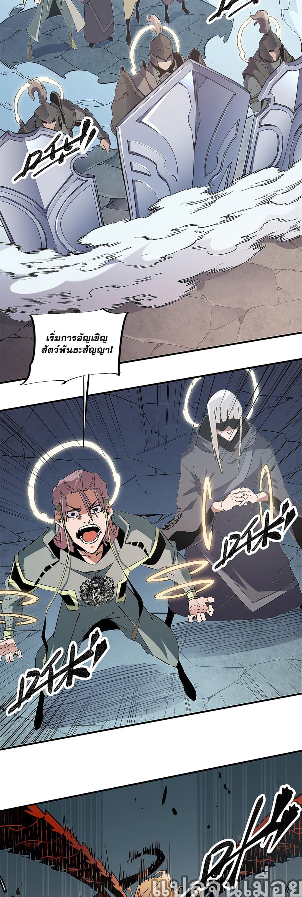 Job Changing for the Entire Population: The Jobless Me Will Terminate the Gods ฉันคือผู้เล่นไร้อาชีพที่สังหารเหล่าเทพ 37-37