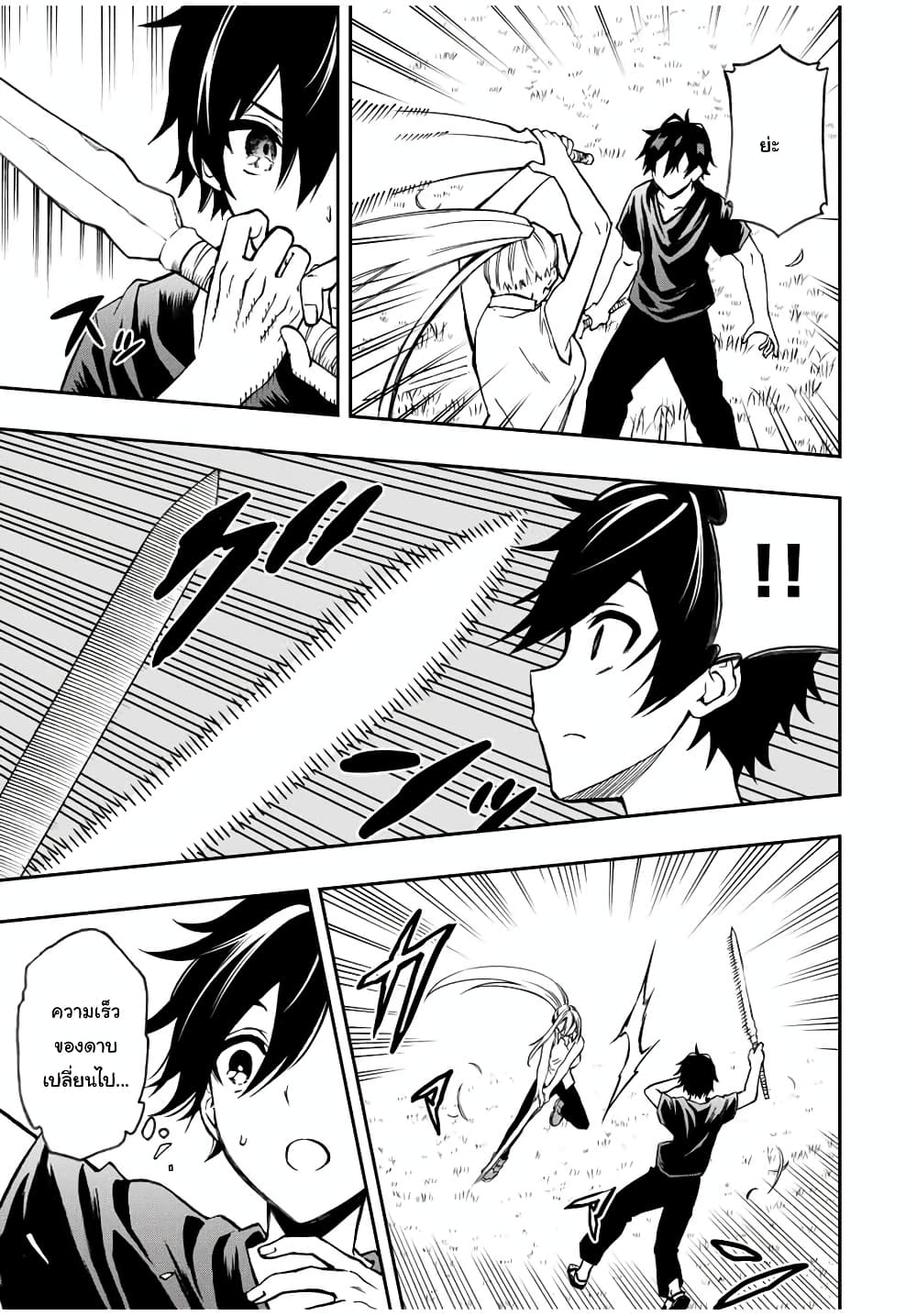 Rettoujin no Maken Tsukai 38-38