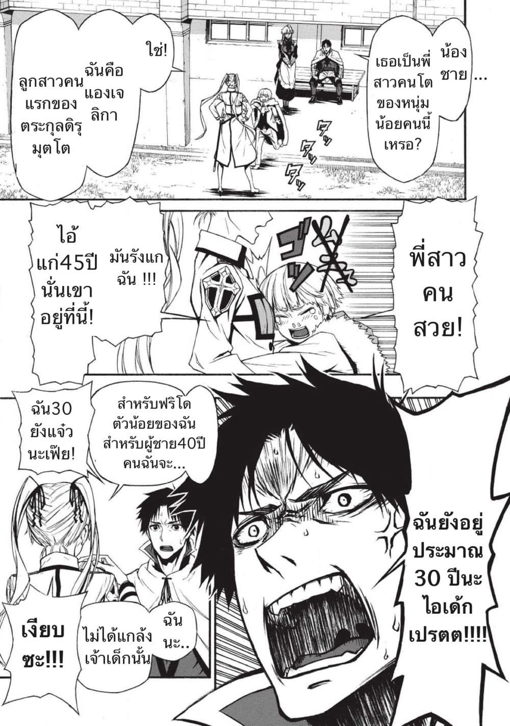 Shinmai Ossan Boukensha, Saikyou Party ni Shinu Hodo Kitaerarete Muteki ni Naru. 2-2