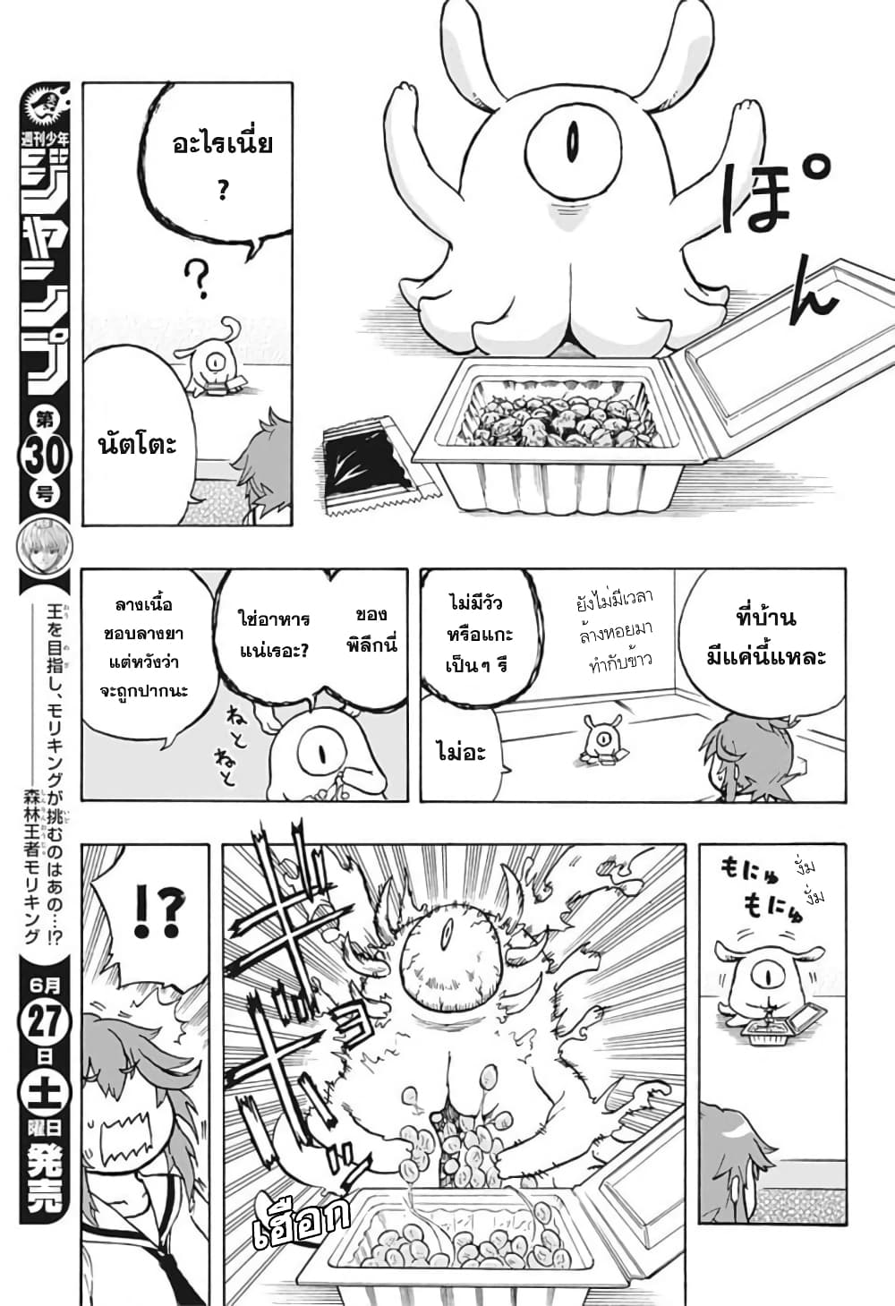 Hakaishin Magu-chan เทพแห่งการทำลาย มากุจัง 1-เด็กสาวรูรุ มิยานางิ