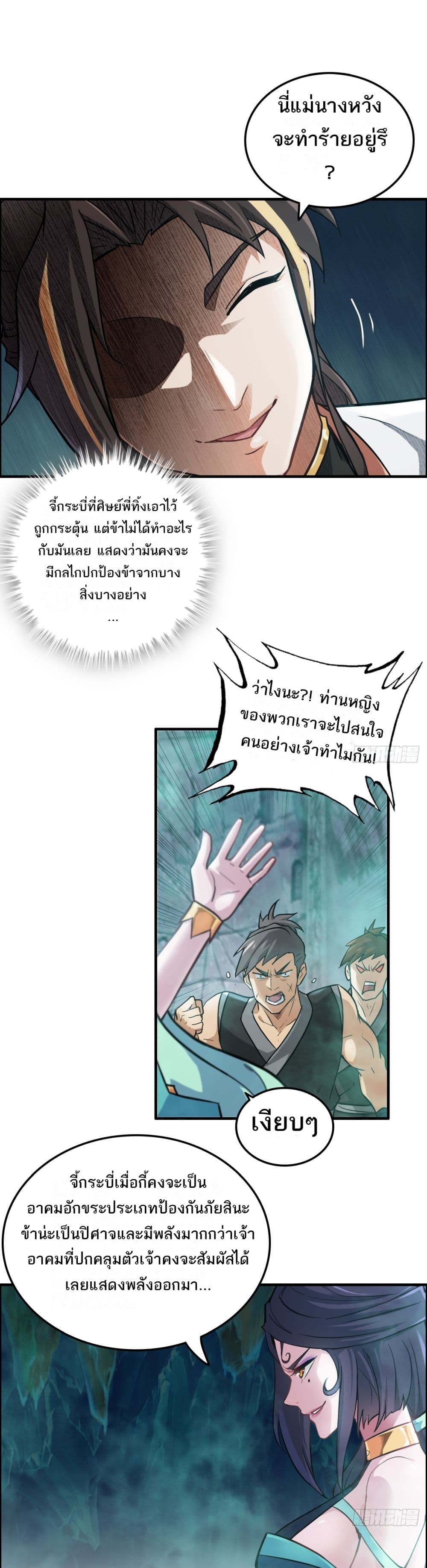 Immortal Cultivation is Just Like This ชีวิตนี้ขอฝึกเป็นเซียนให้ฟ้าเห็น 24-24