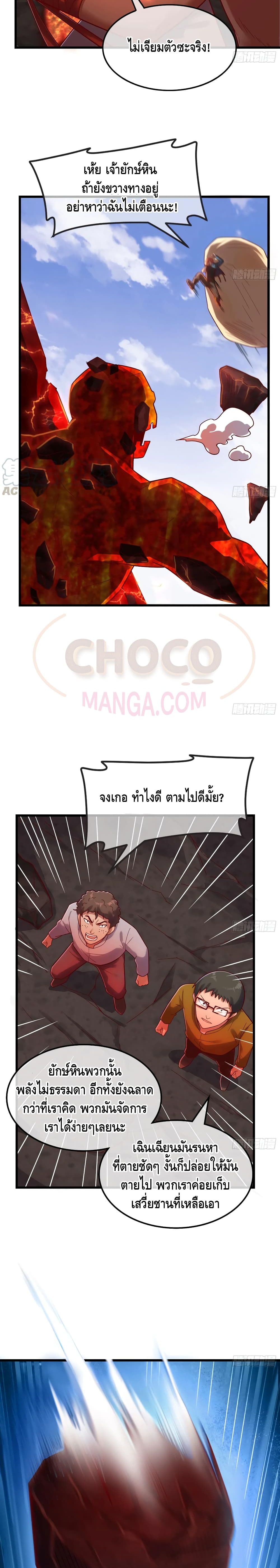Because I Have Super Gold System เพราะฉันนั้นมีระบบทองคำสุดเทพยังไงล่ะ! 122-122