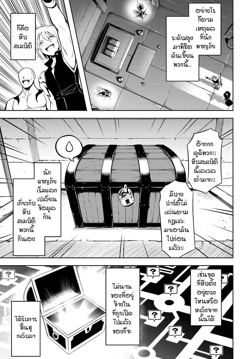 Tono no Kanri o Shite Miyou 43-การสารภาพ