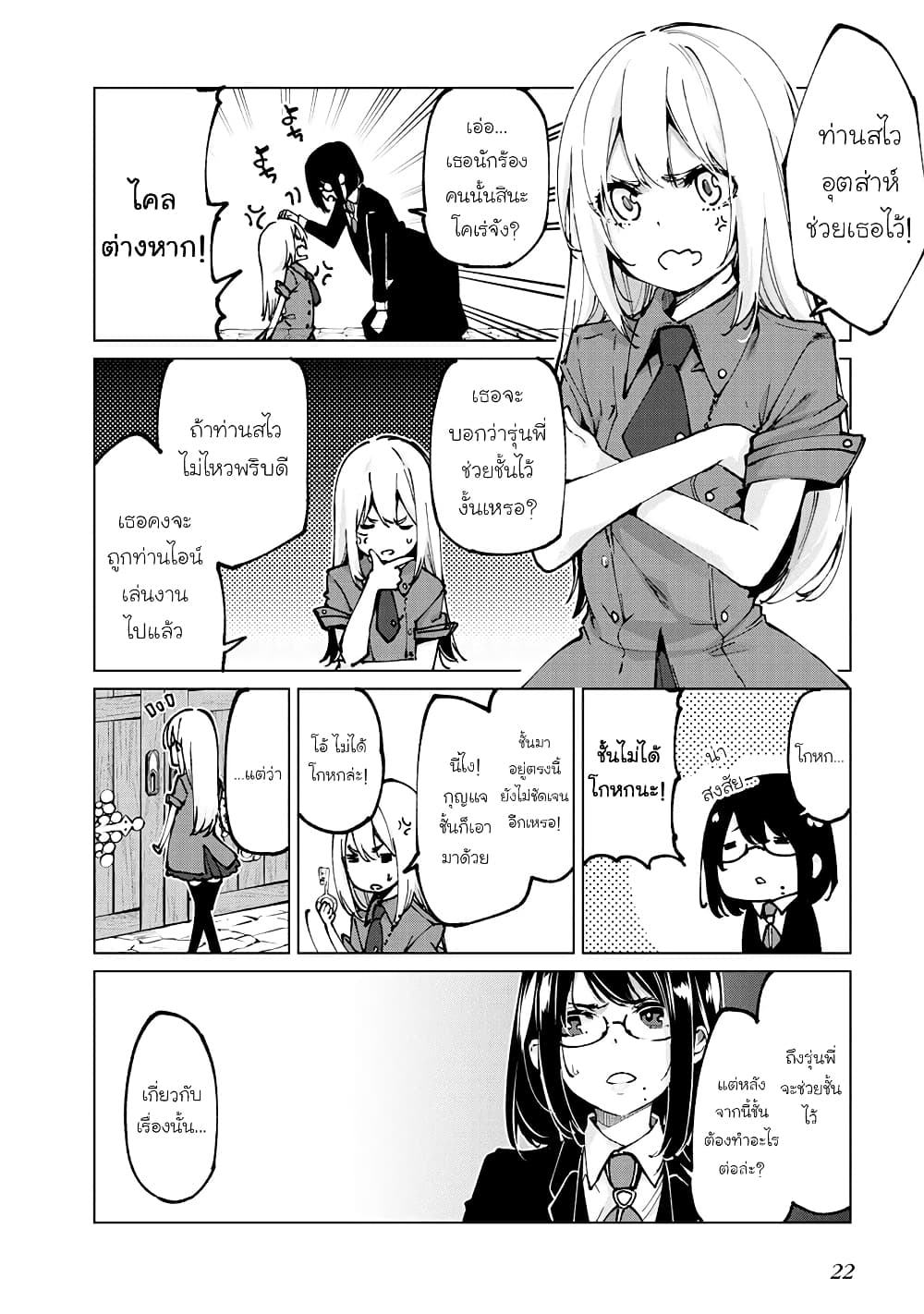 Oroka na Tenshi wa Akuma to Odoru 68-68