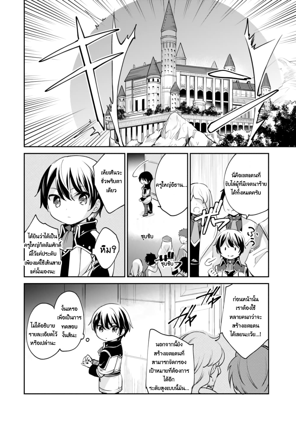 As a Virtuous Middle-Aged Man, My New Life Was Confirmed to Be SSS Rank 8-8
