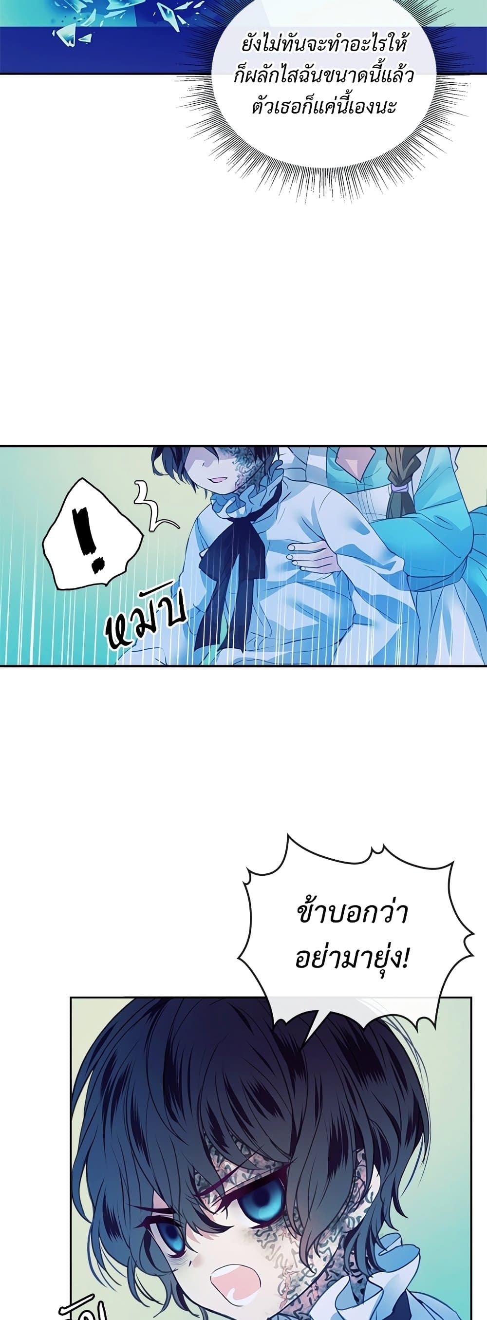 I Became a Duke’s Maid 2-2