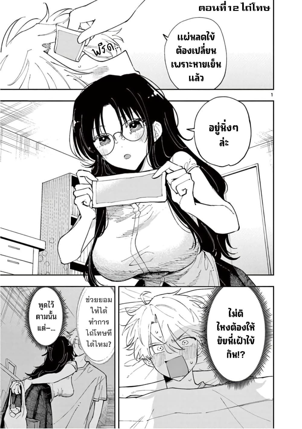 Tonari no Seki no Yatsu ga Souiu Me de Mite Kuru 12-12