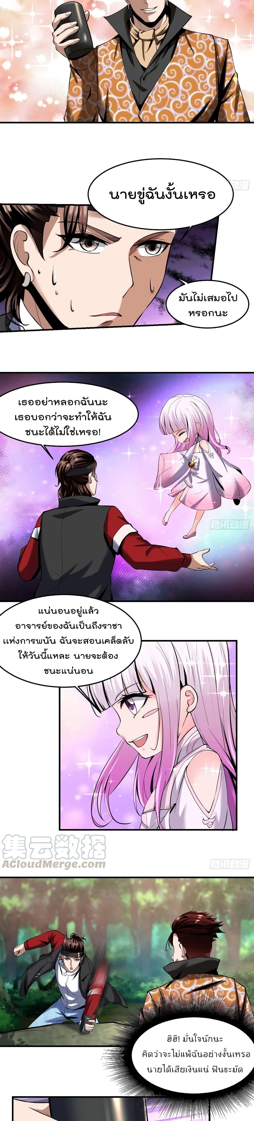 Villain Demon-in-law 63-63