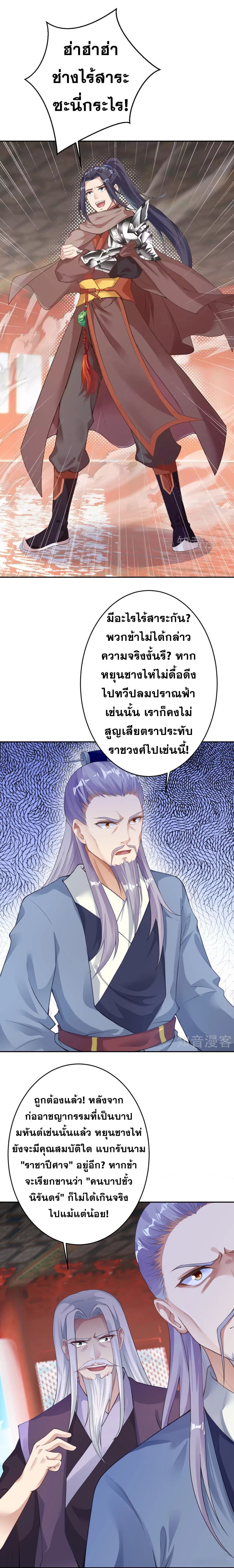 Against the Gods อสูรพลิกฟ้า 363-363