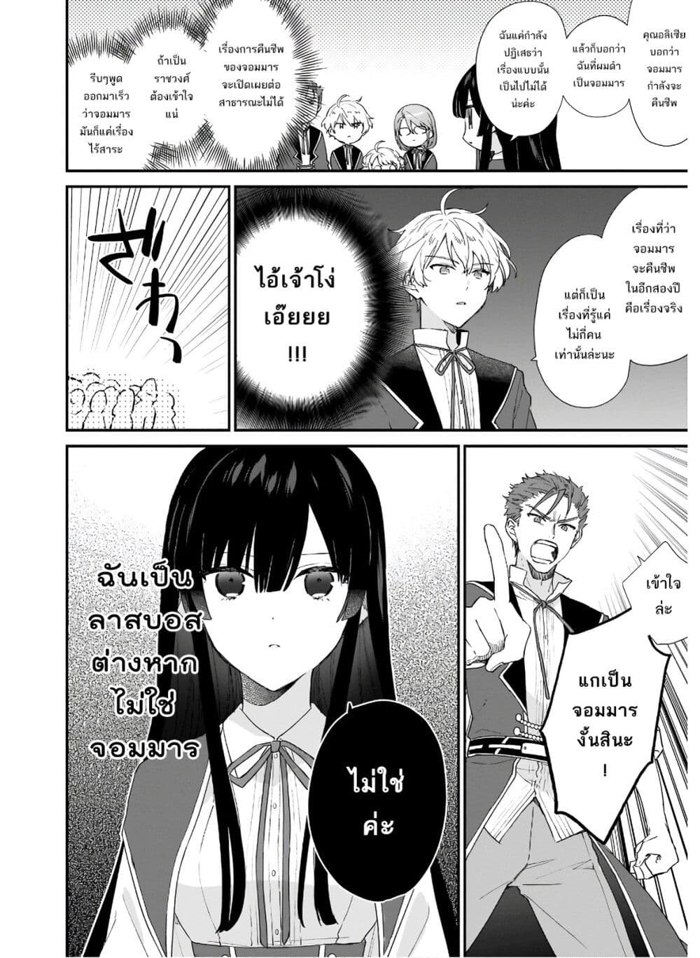 Akuyaku Reijou Level 99: Watashi wa UraBoss desu ga Maou de wa arimasen 5-5