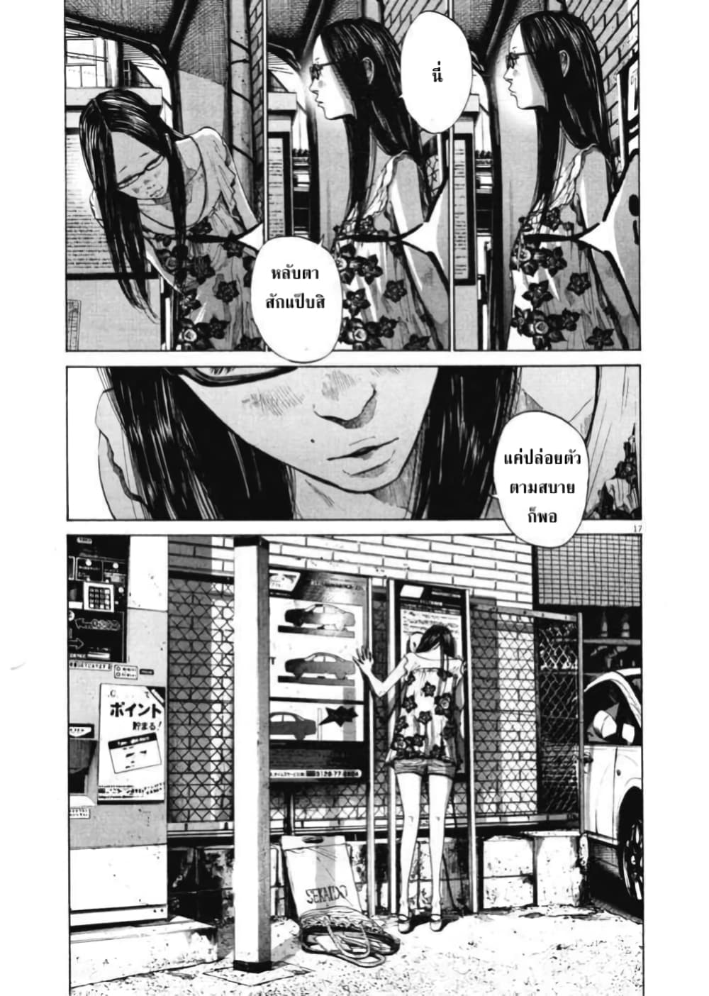 Oyasumi Punpun ชีวิตวุ่นวายของนายหัวนก 87-87