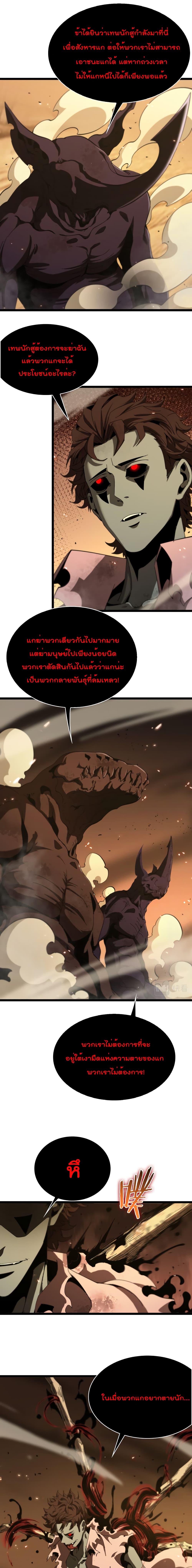 World's Apocalypse Online หมื่นสวรรค์สิ้นโลกา 92-92