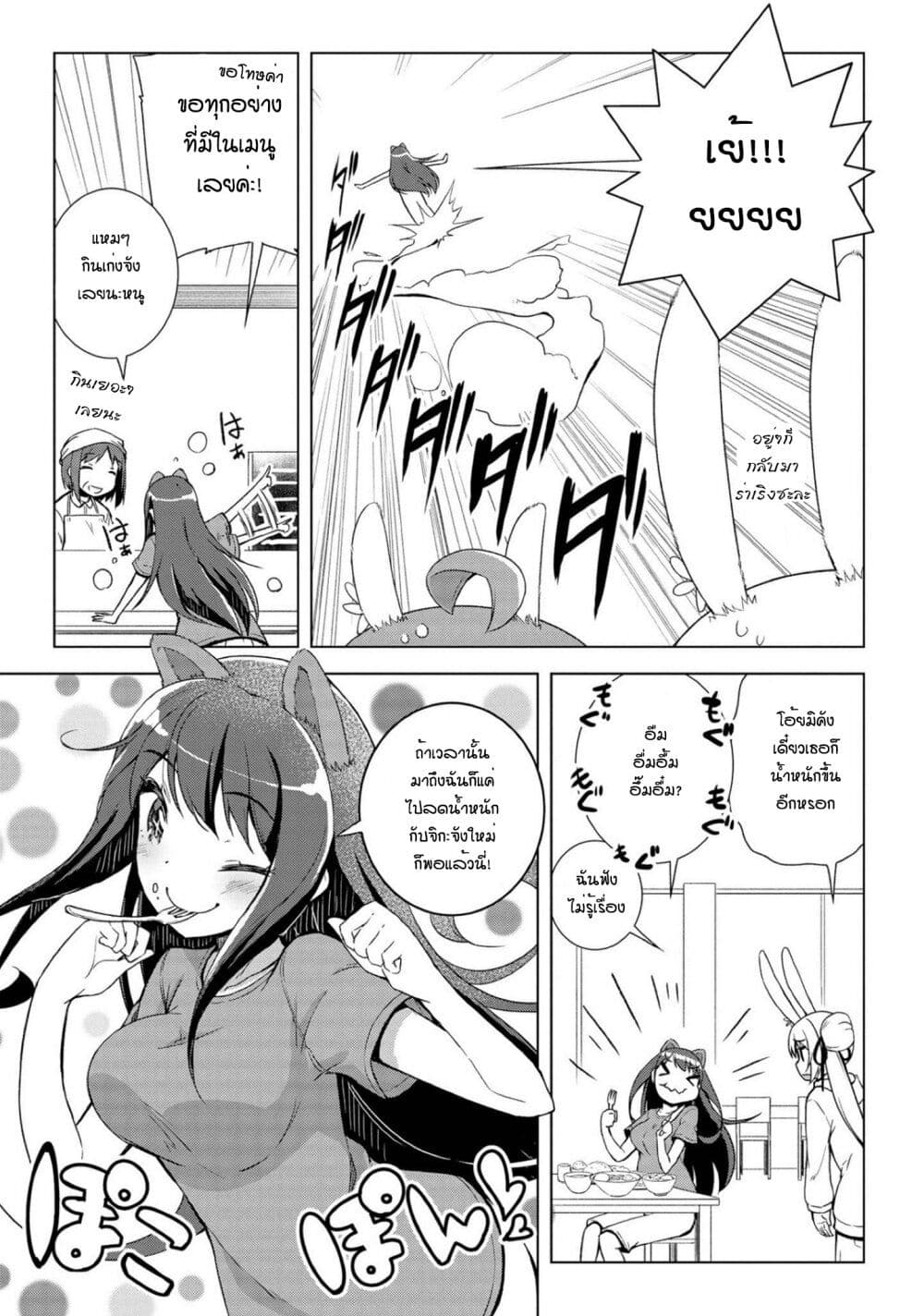 Mimi Mix! 14-เจ้าก้อนไขมันไร้ประโยชน์ของเธอ
