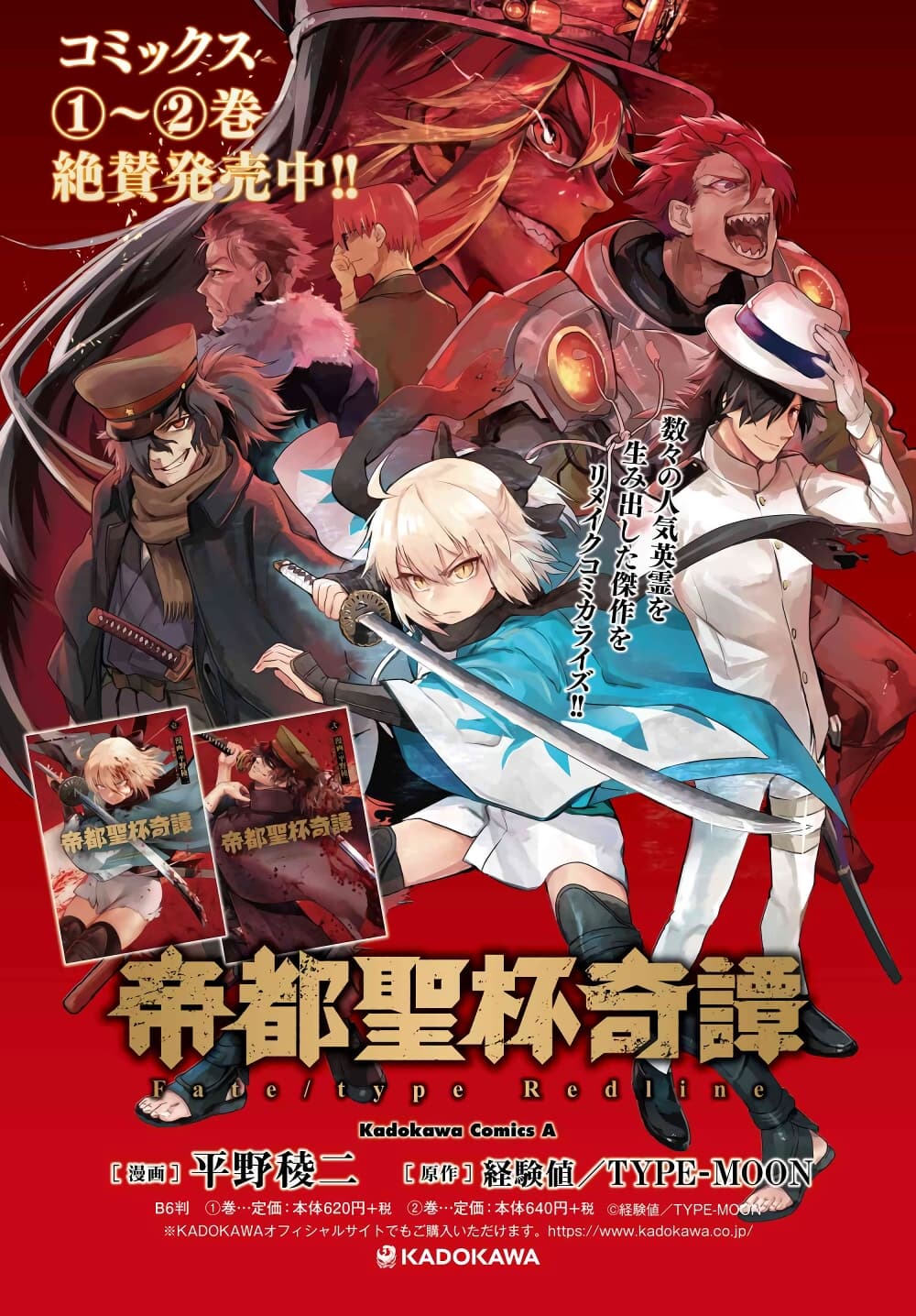 Fate/Type Redline 11.1-11.1
