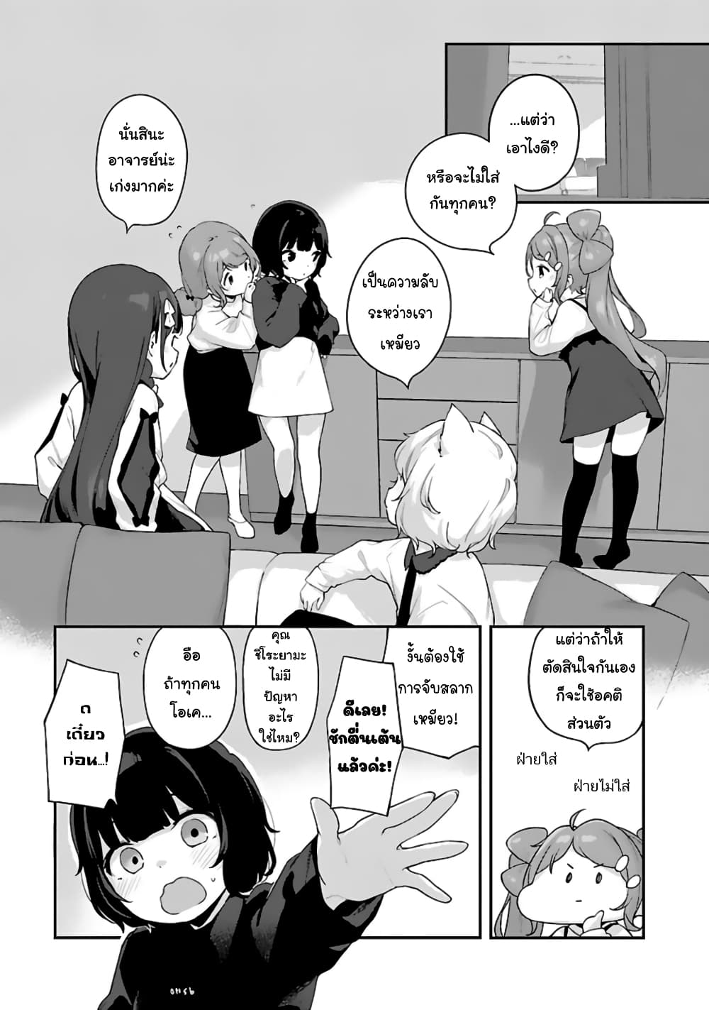 Kyou kara Ore wa Loli no Himo! 25-ค้นพบแมงดา