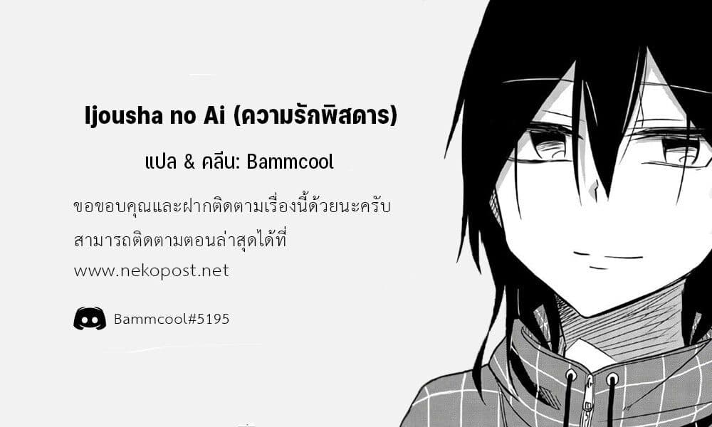 Ijousha no Ai 56-กลยุทธ์