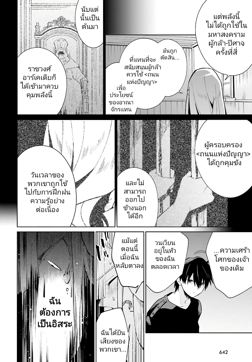 Kage no Eiyuu no Nichijou-tan ชีวิตประจำวันของผู้กล้าเงาสุดแกร่ง 17-17