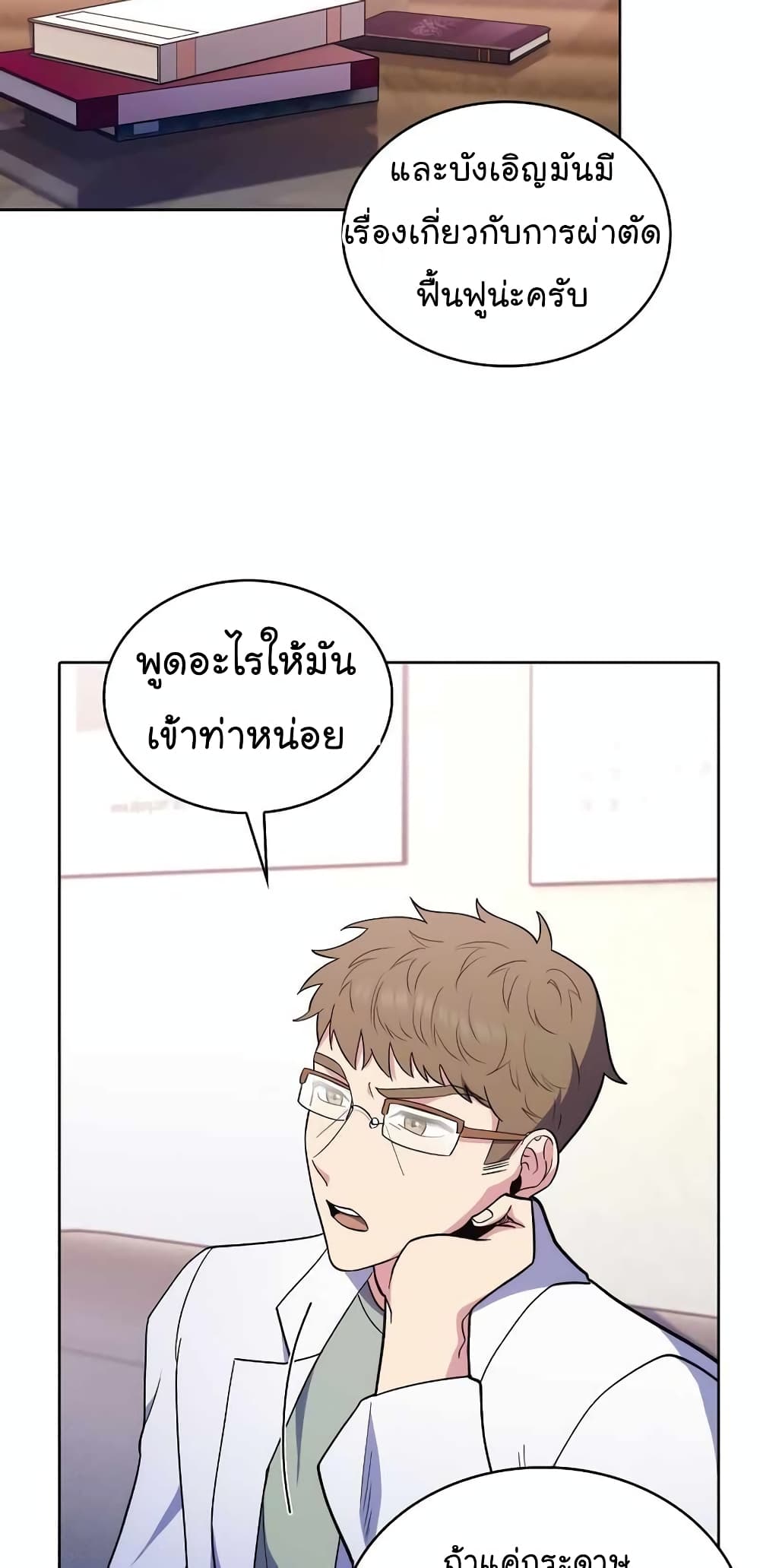 Level-Up Doctor 31-31