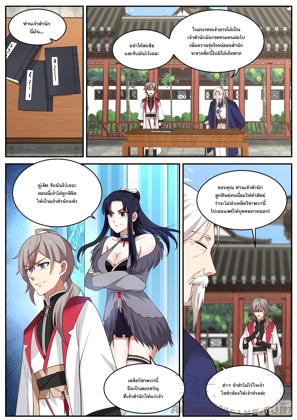 Martial God Asura 231-การแต่งงาน