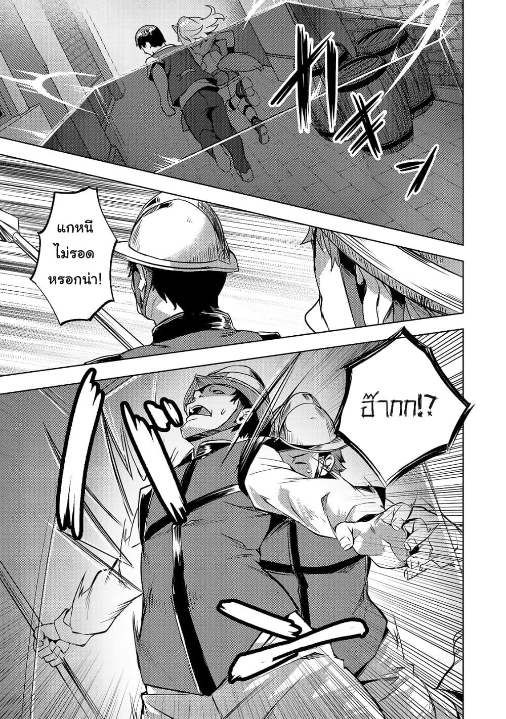 Isekai de Slow Life wo (Ganbou) 19-19