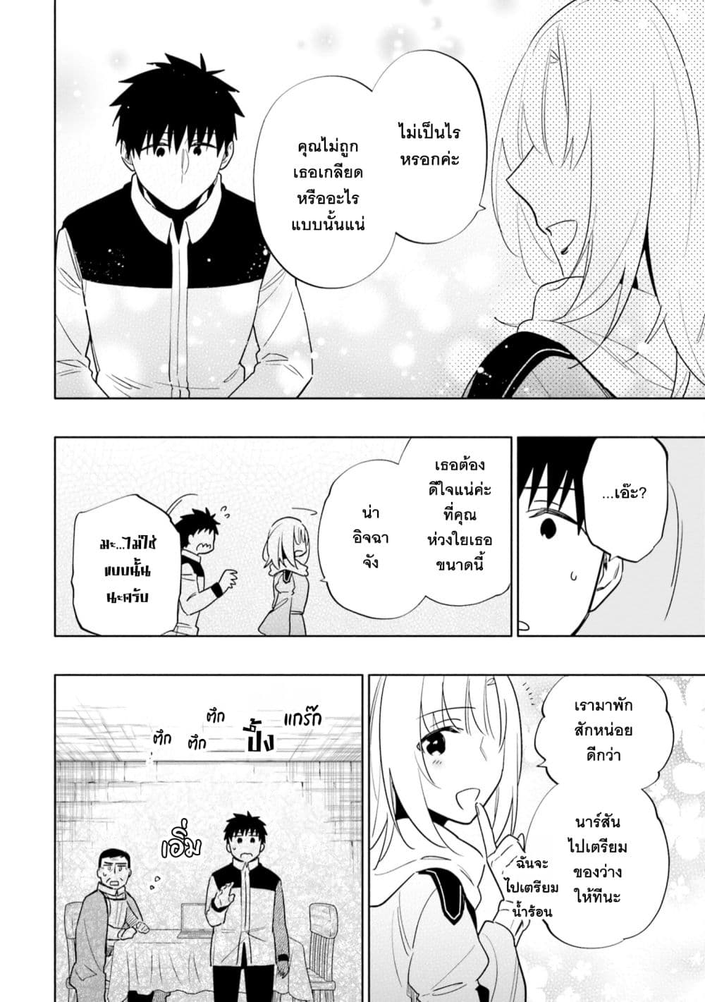 Takarakuji de 40-oku Atattandakedo Isekai ni Ijuu Suru ถูกหวย 4 พันล้านเลยเอาไปเปย์สาวในต่างโลก 57-แผนการสร้างอาวุธ